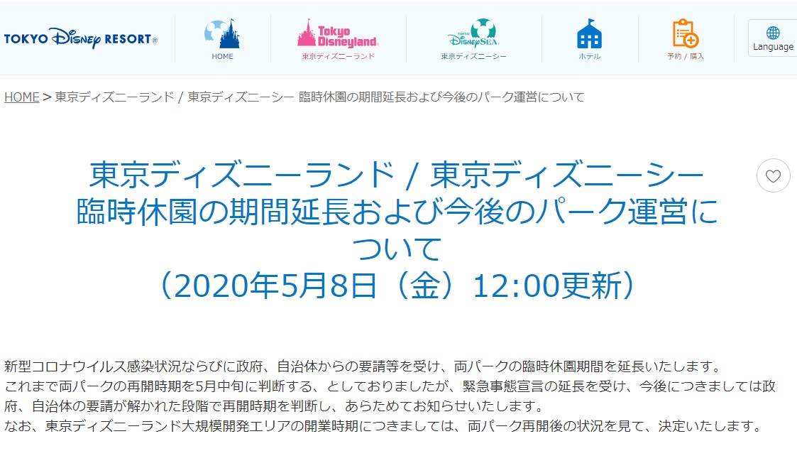 ｔｄｒ 臨時休園期間を延長 Maihama Breeze